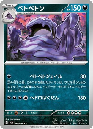 Muk 089/165 [SV2a Pokemon Card 151] (Japanese)