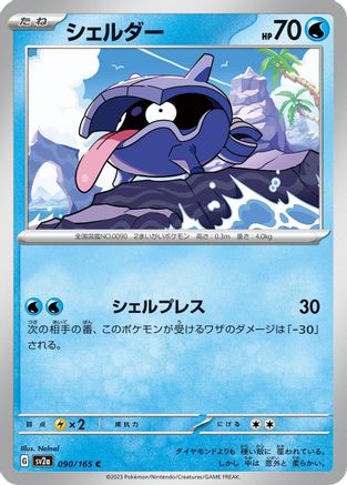 Shellder 090/165 [SV2a Pokemon Card 151] (Japanese)