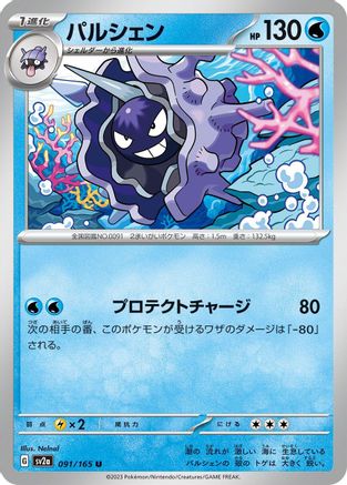 Cloyster 091/165 [SV2a Pokemon Card 151] (Japanese)