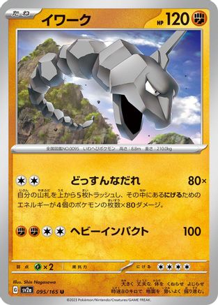 Onix 095/165 [SV2a Pokemon Card 151] (Japanese)