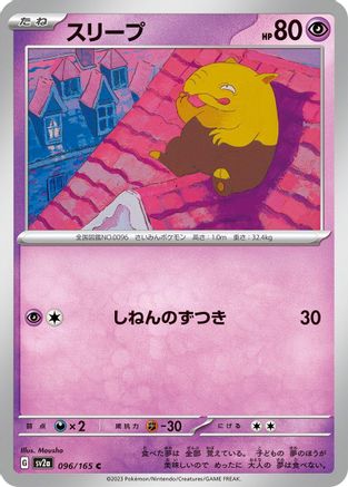 Drowzee 096/165 [SV2a Pokemon Card 151] (Japanese)