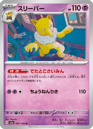 Hypno 097/165 [SV2a Pokemon Card 151] (Japanese)