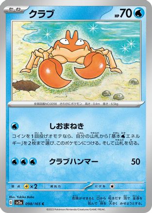 Krabby 098/165 [SV2a Pokemon Card 151] (Japanese)