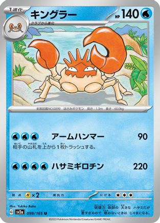 Kingler 099/165 [SV2a Pokemon Card 151] (Japanese)
