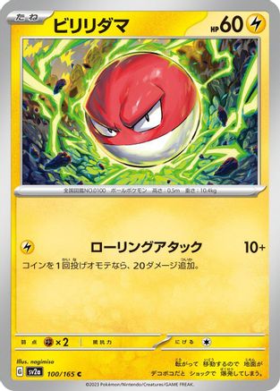 Voltorb 100/165 [SV2a Pokemon Card 151] (Japanese)