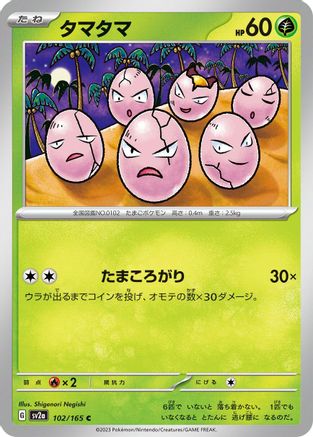 Exeggcute 102/165 [SV2a Pokemon Card 151] (Japanese)