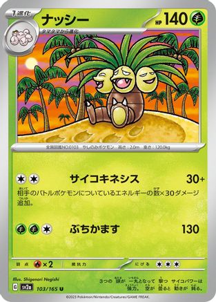 Exeggutor 103/165 [SV2a Pokemon Card 151] (Japanese)