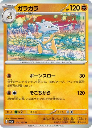 Marowak 105/165 [SV2a Pokemon Card 151] Holofoil (Japanese)