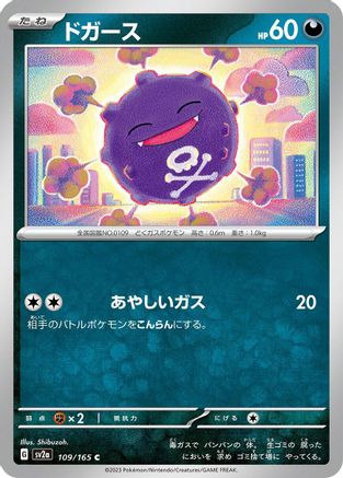 Koffing 109/165 [SV2a Pokemon Card 151] (Japanese)