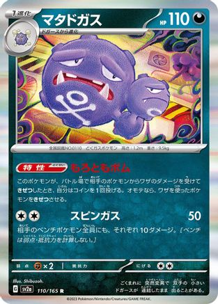 Weezing 110/165 [SV2a Pokemon Card 151] Holofoil (Japanese)