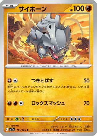 Rhyhorn 111/165 [SV2a Pokemon Card 151] (Japanese)