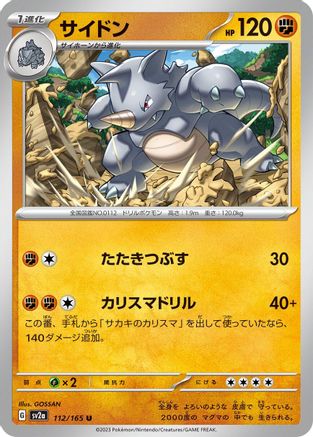 Rhydon 112/165 [SV2a Pokemon Card 151] (Japanese)
