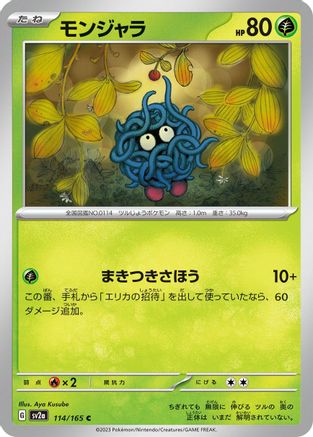 Tangela 114/165 [SV2a Pokemon Card 151] (Japanese)
