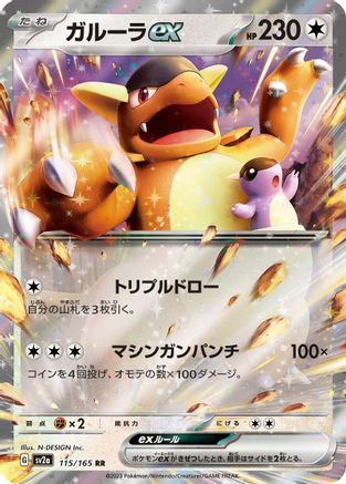 Kangaskhan ex 115/165 [SV2a Pokemon Card 151] Holofoil (Japanese)