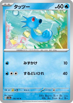 Horsea 116/165 [SV2a Pokemon Card 151] (Japanese)