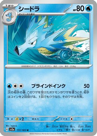Seadra 117/165 [SV2a Pokemon Card 151] (Japanese)