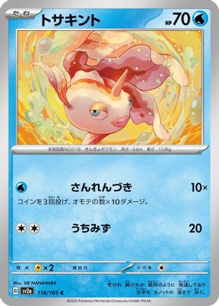 Goldeen 118/165 [SV2a Pokemon Card 151] (Japanese)