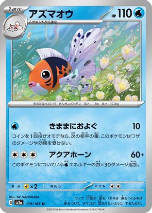 Seaking 119/165 [SV2a Pokemon Card 151] (Japanese)