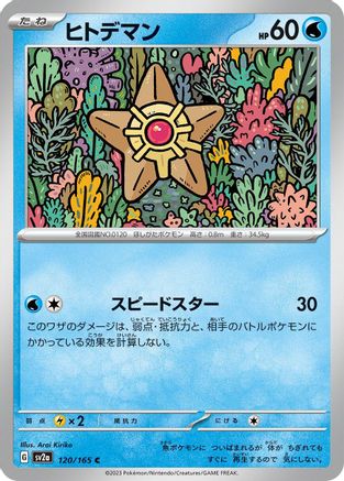 Staryu 120/165 [SV2a Pokemon Card 151] (Japanese)