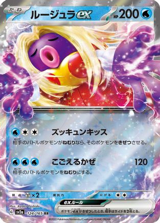 Jynx ex 124/165 [SV2a Pokemon Card 151] Holofoil (Japanese)