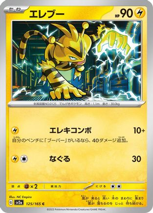 Electabuzz 125/165 [SV2a Pokemon Card 151] (Japanese)