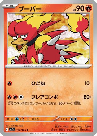 Magmar 126/165 [SV2a Pokemon Card 151] (Japanese)