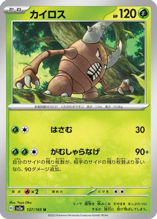 Pinsir 127/165 [SV2a Pokemon Card 151] (Japanese)