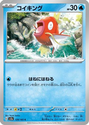 Magikarp 129/165 [SV2a Pokemon Card 151] (Japanese)