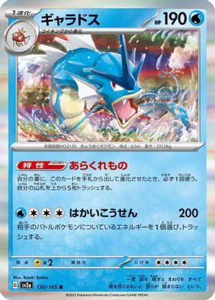 Gyarados 130/165 [SV2a Pokemon Card 151] Holofoil (Japanese)