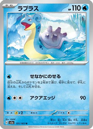Lapras 131/165 [SV2a Pokemon Card 151] (Japanese)