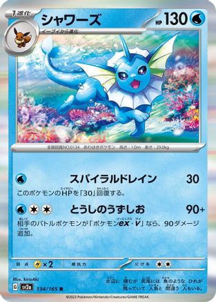Vaporeon 134/165 [SV2a Pokemon Card 151] Holofoil (Japanese)