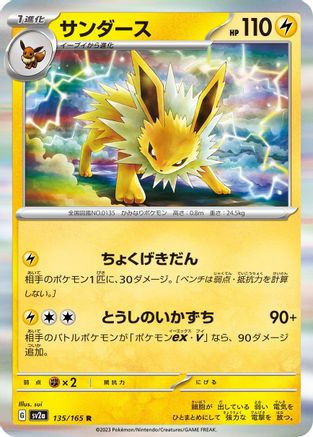 Jolteon 135/165 [SV2a Pokemon Card 151] Holofoil (Japanese)