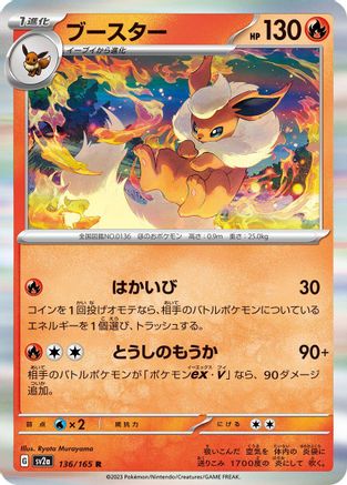 Flareon 136/165 [SV2a Pokemon Card 151] Holofoil (Japanese)
