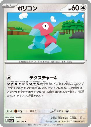 Porygon 137/165 [SV2a Pokemon Card 151] (Japanese)