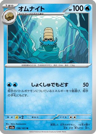 Omanyte 138/165 [SV2a Pokemon Card 151] (Japanese)
