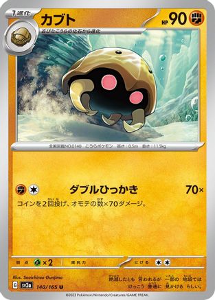 Kabuto 140/165 [SV2a Pokemon Card 151] (Japanese)