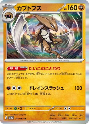 Kabutops 141/165 [SV2a Pokemon Card 151] Holofoil (Japanese)