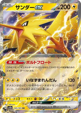 Zapdos ex - 145/165 145/165 [SV2a Pokemon Card 151] Holofoil (Japanese)