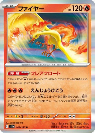Moltres 146/165 [SV2a Pokemon Card 151] Holofoil (Japanese)