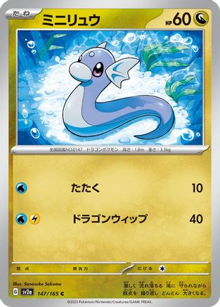 Dratini 147/165 [SV2a Pokemon Card 151] (Japanese)