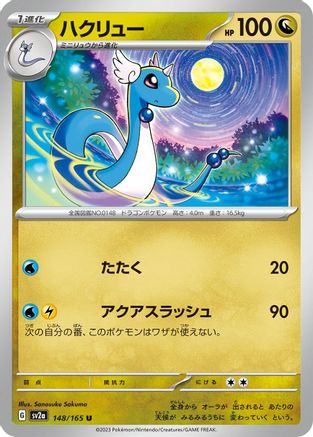 Dragonair 148/165 [SV2a Pokemon Card 151] (Japanese)