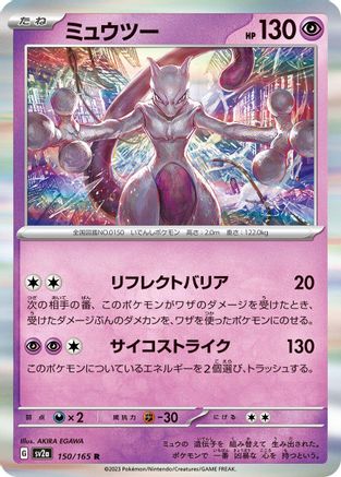 Mewtwo 150/165 [SV2a Pokemon Card 151] Holofoil (Japanese)