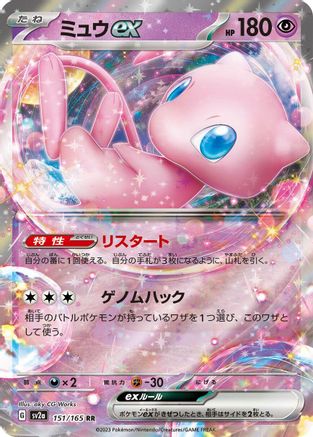 Mew ex 151/165 [SV2a Pokemon Card 151] Holofoil (Japanese)