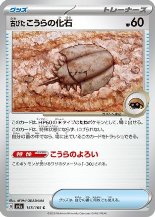Antique Dome Fossil 155/165 [SV2a Pokemon Card 151] (Japanese)