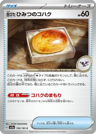 Antique Old Amber 156/165 [SV2a Pokemon Card 151] (Japanese)