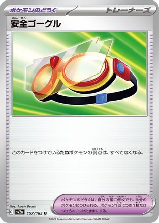 Protective Goggles 157/165 [SV2a Pokemon Card 151] (Japanese)