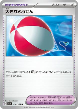 Big Air Balloon 158/165 [SV2a Pokemon Card 151] (Japanese)
