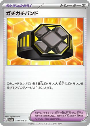 Rigid Band 159/165 [SV2a Pokemon Card 151] (Japanese)
