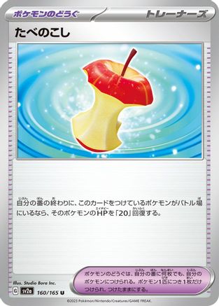 Leftovers 160/165 [SV2a Pokemon Card 151] (Japanese)