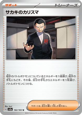 Giovanni's Charisma 162/165 [SV2a Pokemon Card 151] (Japanese)